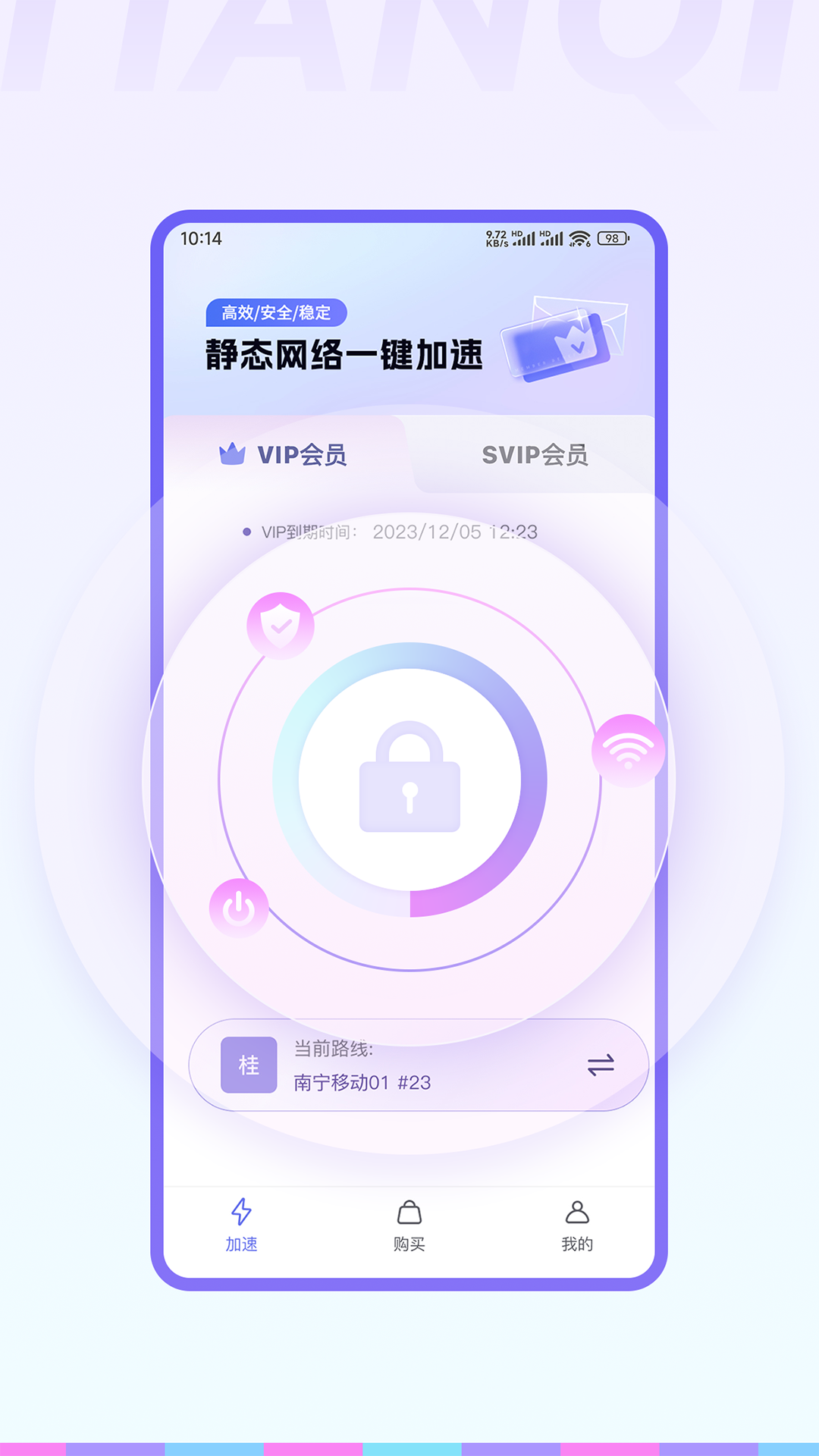 天启加速截图3