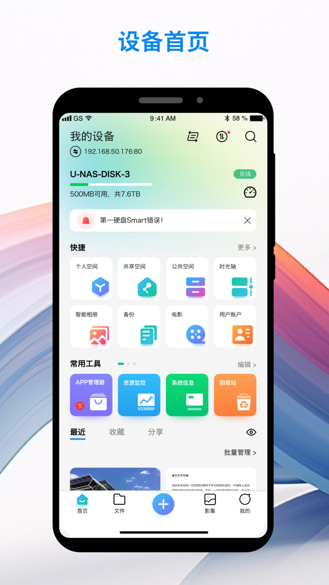 U-NAS Mobilev3.0.2截图4