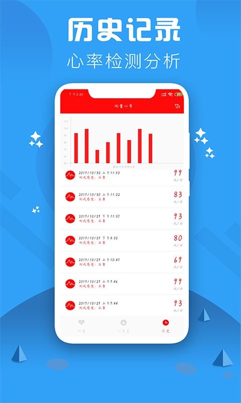 心率检测仪v3.4截图1