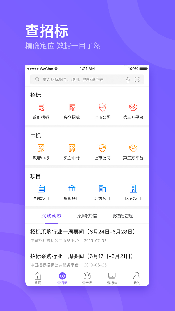 企通查v3.2.8.1截图3