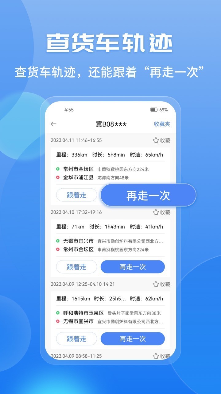 车旺大卡v8.7.60截图5