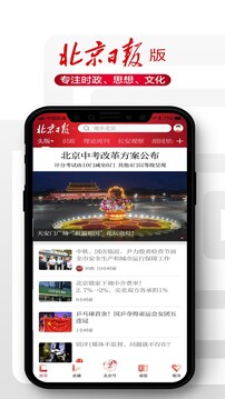 北京日報截圖