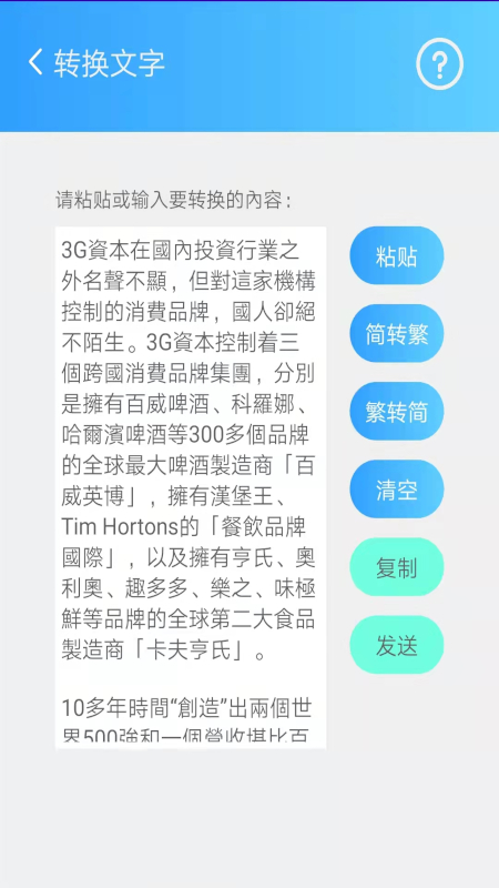 简繁转换截图2