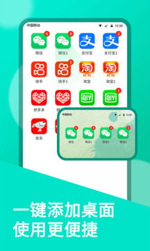 微雙開分身截圖