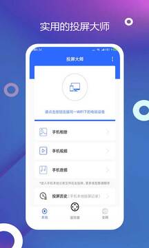 電視投屏截圖