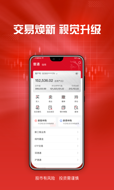 东海通v5.1.9截图3