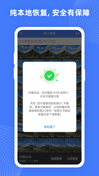 照片數據恢復大師截圖