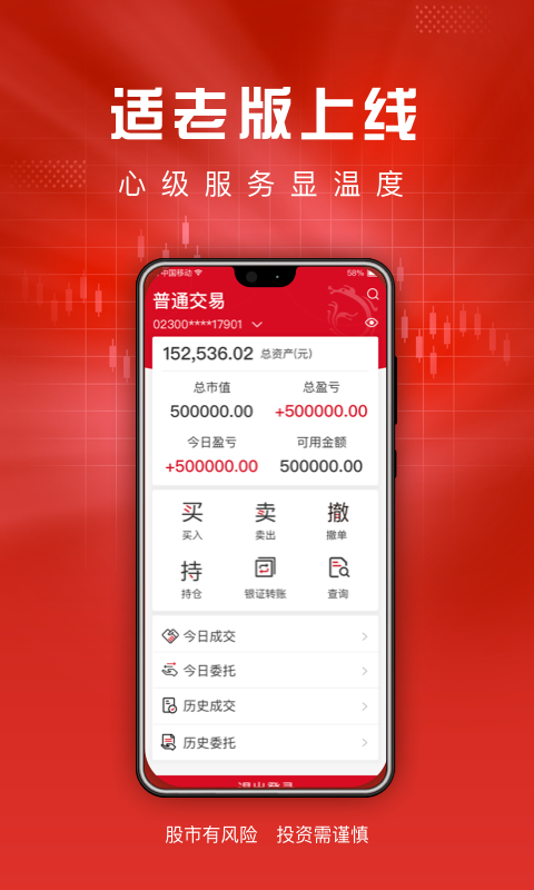 东海通v5.1.9截图2