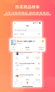 飛瓜快數(shù)截圖
