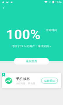 充電加速器截圖
