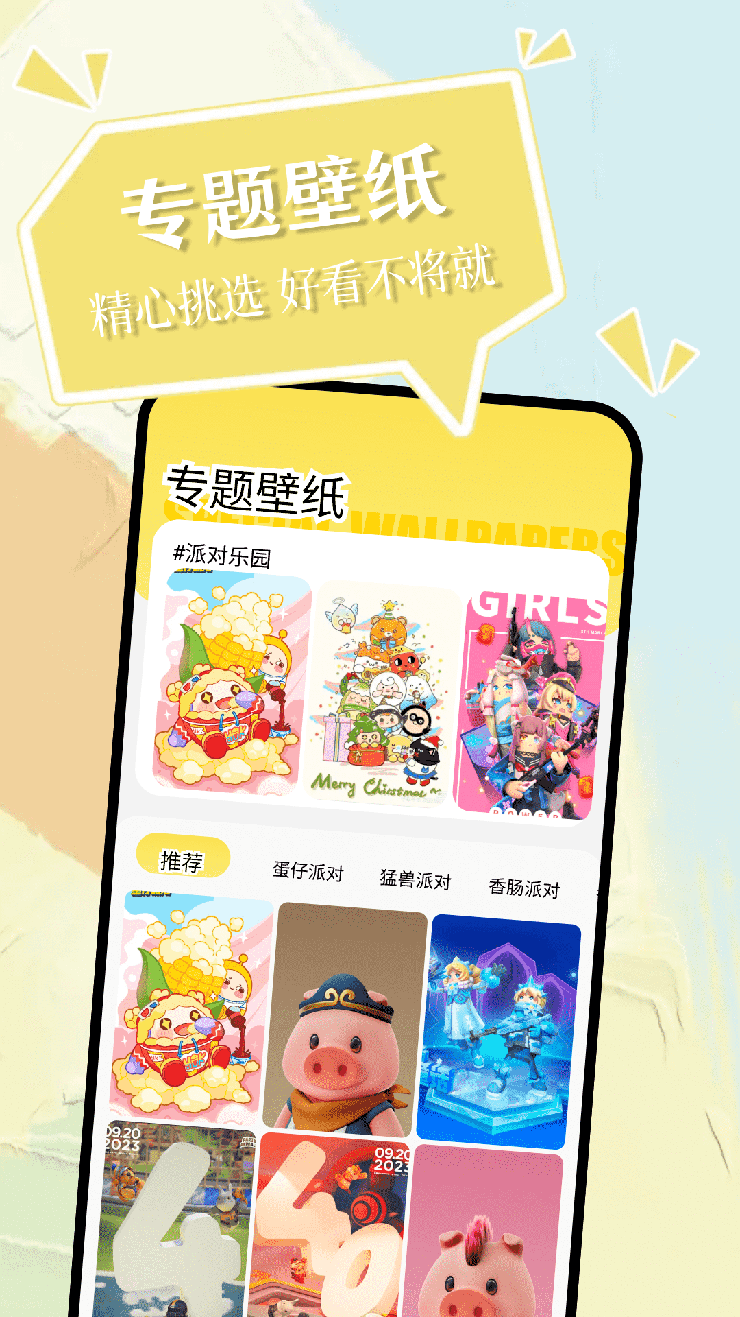 小精靈美化截圖預(yù)覽