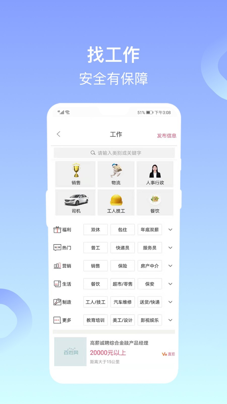 百姓网截图3