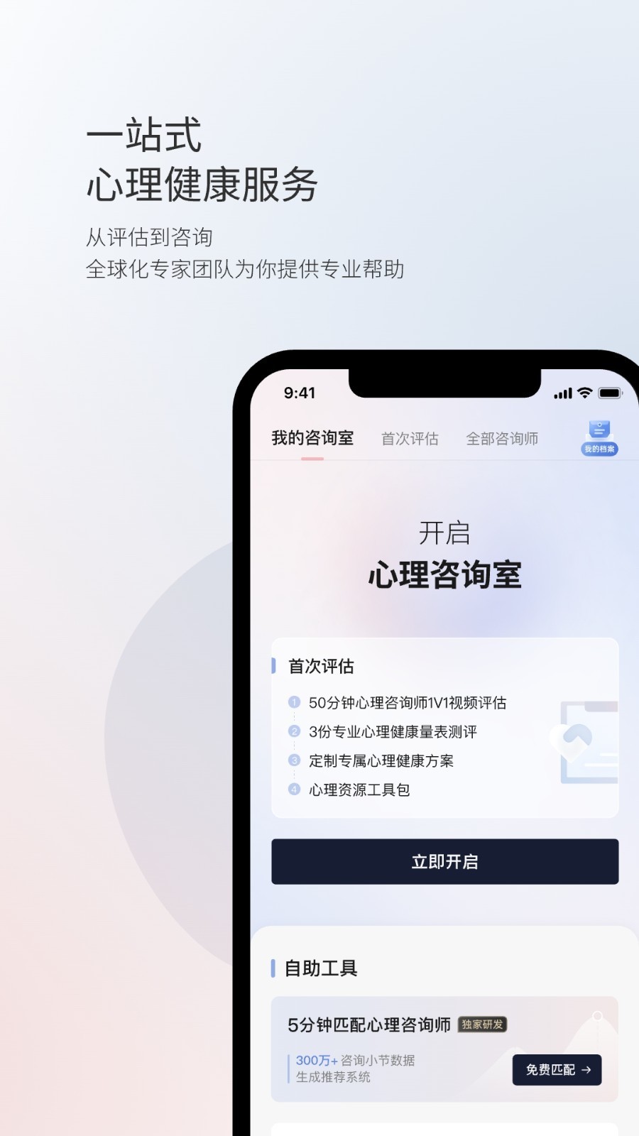 简单心理v11.1.3截图5