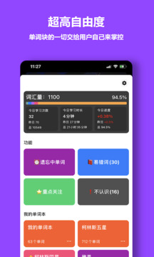 單詞塊截圖