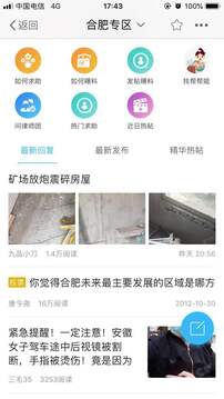 合肥論壇截圖