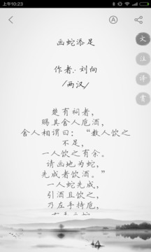 文言文截圖