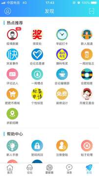 合肥論壇截圖
