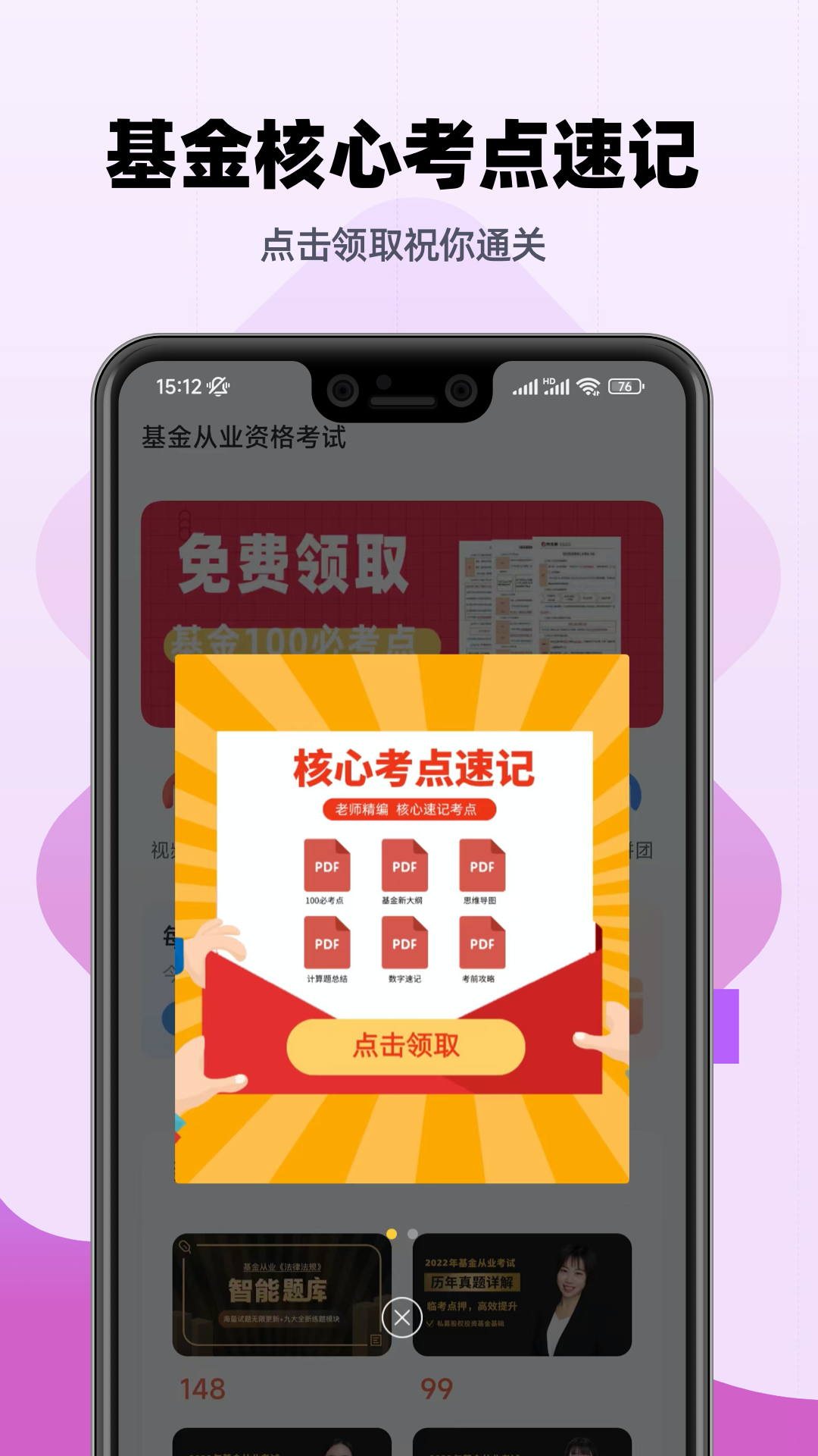 基金从业帮考题库v2.9.1截图1