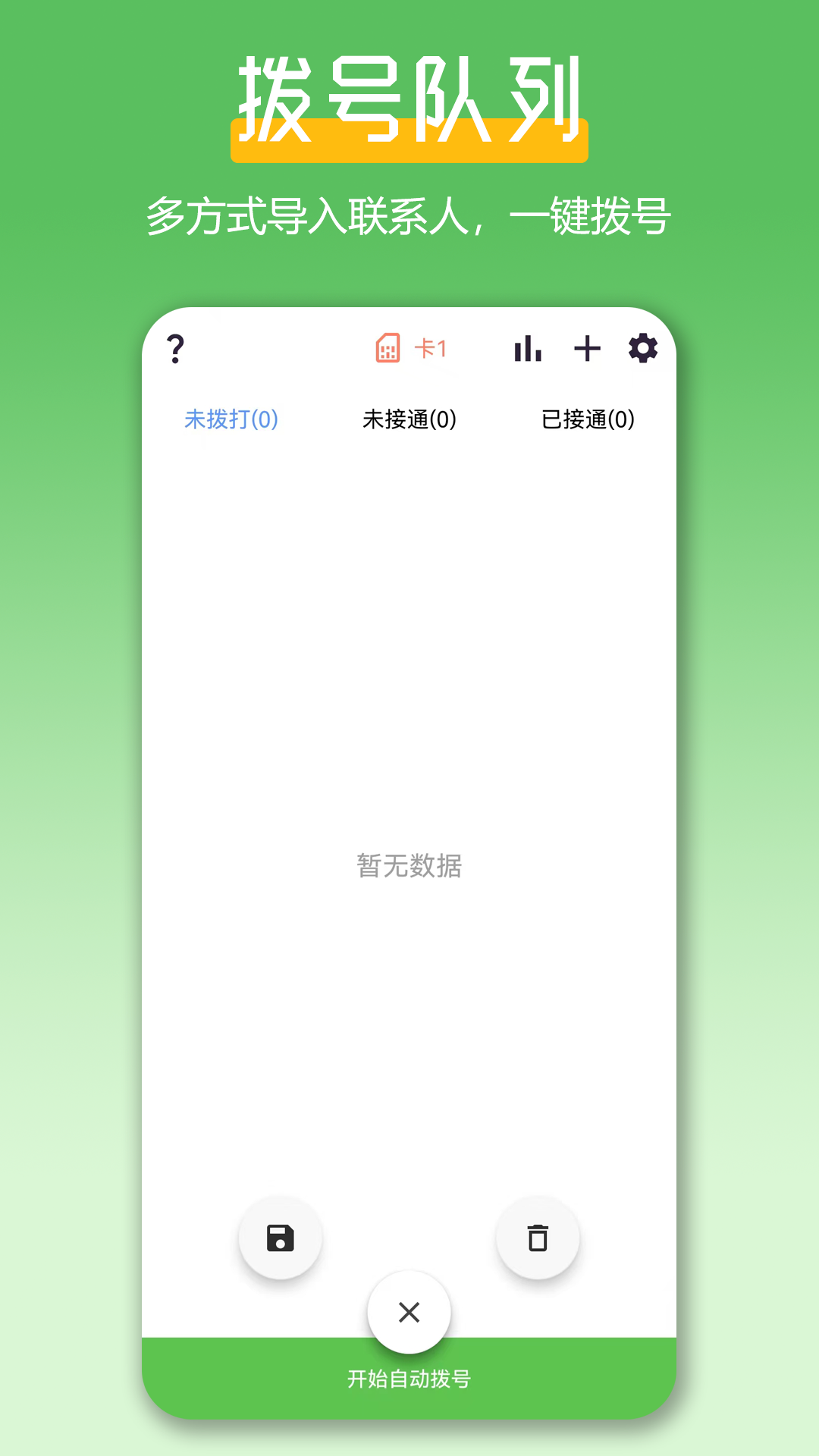 极速拨号王截图3