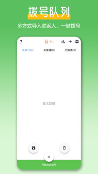 極速撥號王截圖