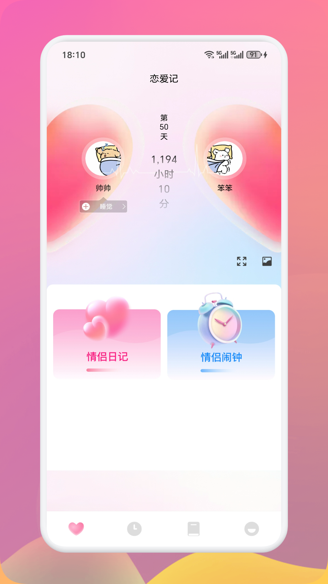 情迷戀愛(ài)日記截圖預(yù)覽