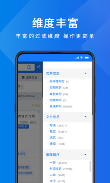 聚法案例截圖