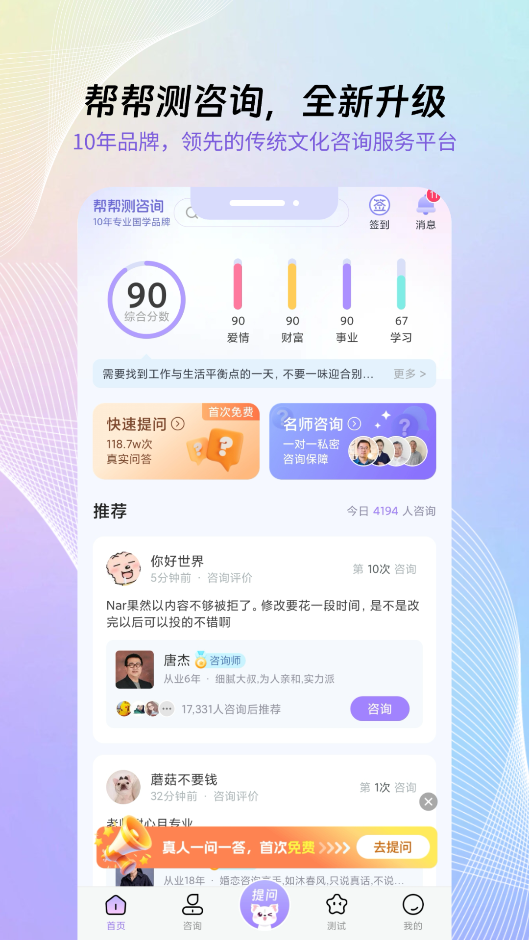 帮帮测咨询截图1