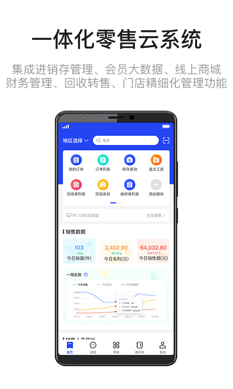 九讯云NEOv2.0.2截图4