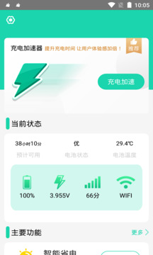 充電加速器截圖