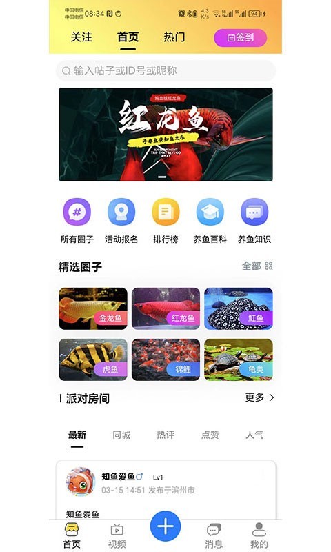 知鱼圈v2.0.60截图5