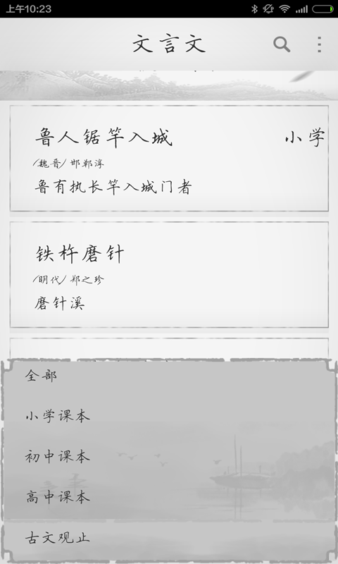 文言文截图4