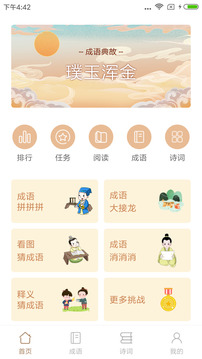 成語拼拼拼截圖