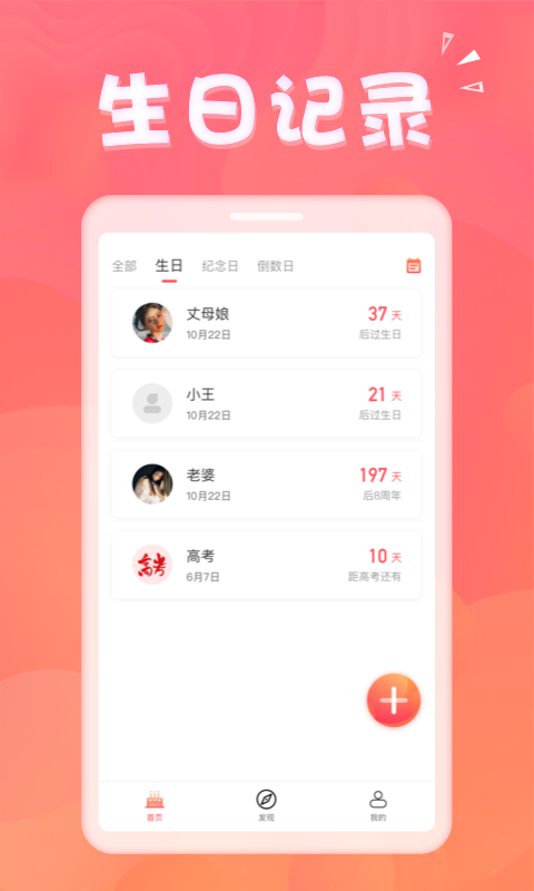 生日助手v1.8.8截图5