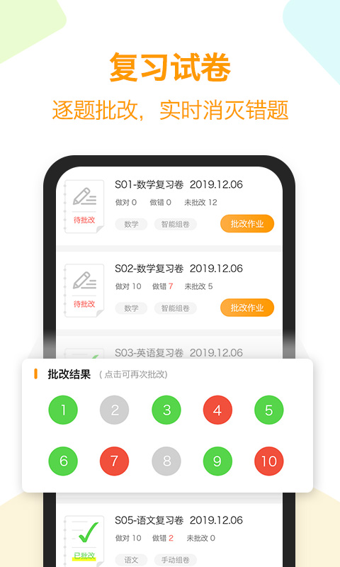 橙果错题本截图4