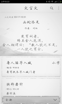 文言文截圖