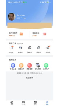 萬象租物截圖