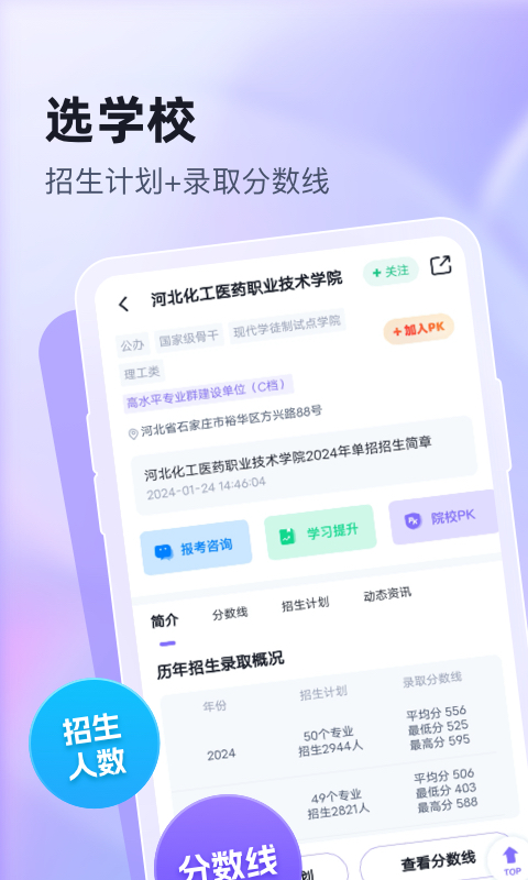 高职单招志愿填报助手截图2