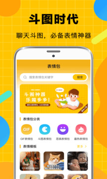 表情包生成截圖