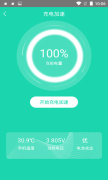 充電加速器截圖