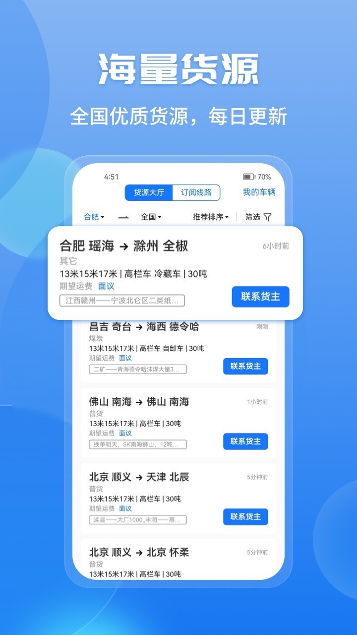 车旺大卡v8.7.60截图2