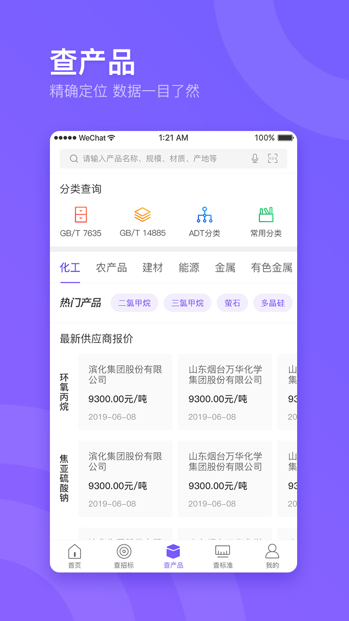 企通查v3.2.8.1截图2