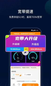 網(wǎng)速管家極速版截圖