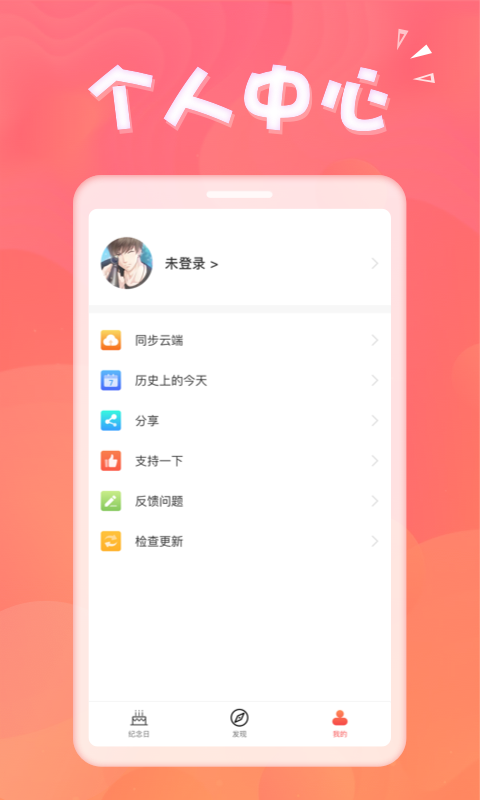 生日助手v1.8.8截图3