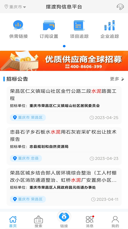 摆渡狗信息平台截图4