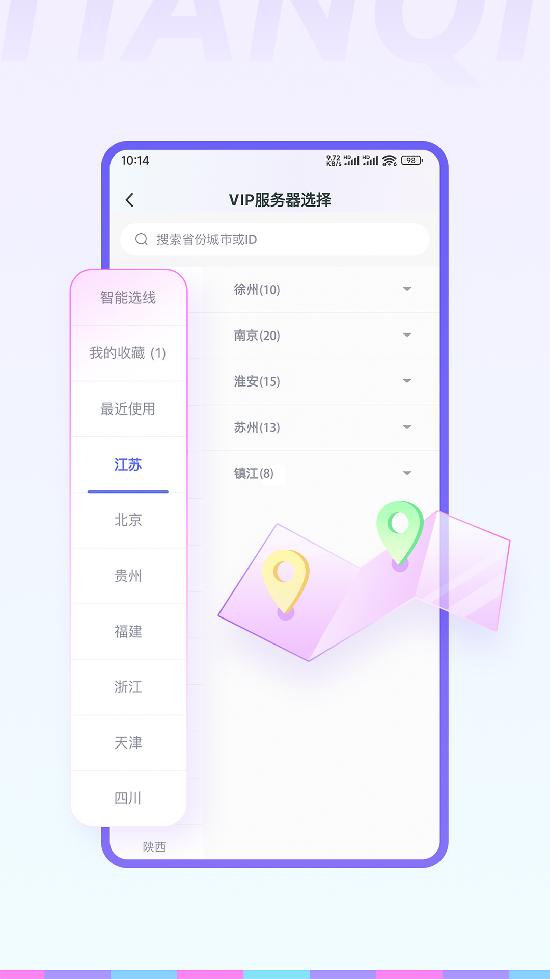 天启加速截图2