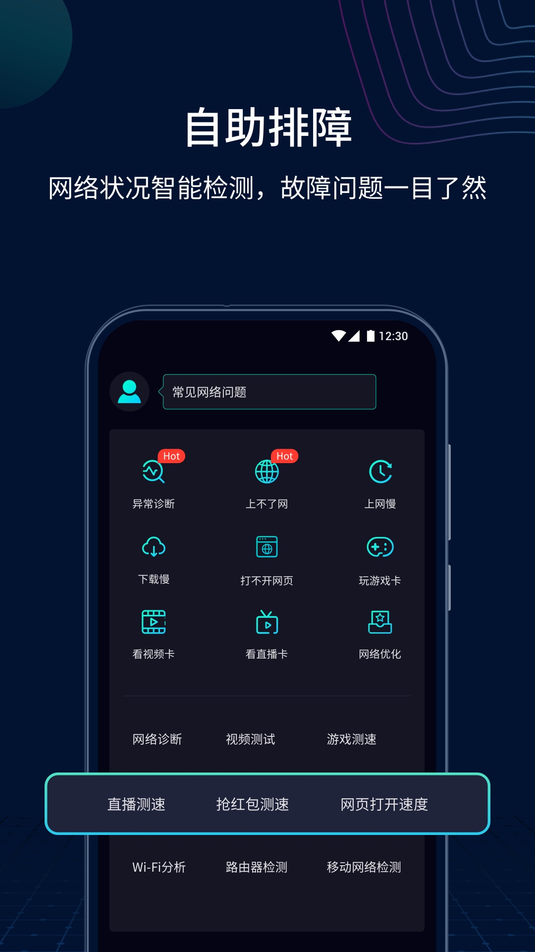 测速网v2.0.4截图4