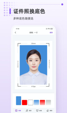 一寸證件照相機(jī)截圖