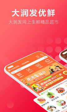 大潤(rùn)發(fā)優(yōu)鮮截圖