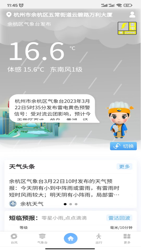 智慧气象截图1