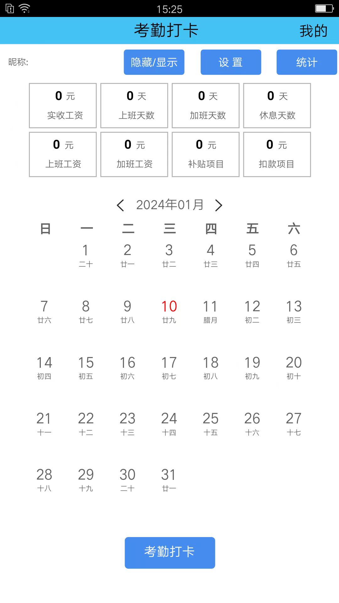 考勤打卡截圖預(yù)覽
